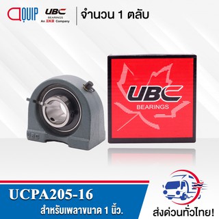 UCPA205-16 UBC ตลับลูกปืนตุ๊กตา Bearing Units UCPA 205 ( เพลา 1 นิ้ว. )