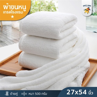 ผ้าเช็ดตัว - ผ้าขนหนู เกรดโรงแรม ขนาด 27x54 นิ้ว (14 ปอนด์) 15x30 นิ้ว (.3 ปอนด์) ราคาส่ง Cotton 100% ผ้าขาว เช็ดตัว ซับ