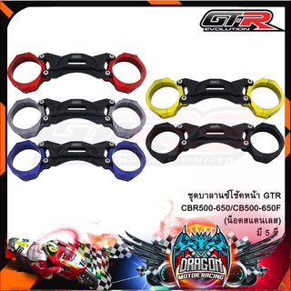 ชุดบาลานซ์โช้คหน้า GTR CBR500-650/CB500-650F (น็อตสแตนเลส)