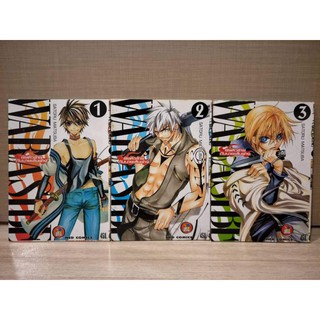 WARASIBE ยัยตัวร้ายกับนายเส้นฟาง เล่ม 1-3