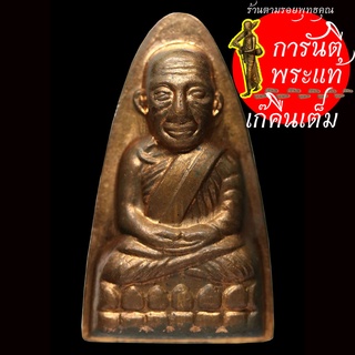 หลวงปู่ทวด-หลวงปู่เก่ง ธนวโร ทองแดง