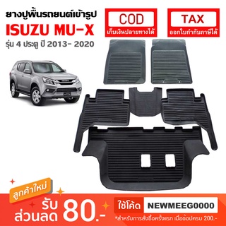 [พร้อมส่ง] ถาดยางรองพื้นรถยนต์เข้ารูป Isuzu MU-X [2013-2020]