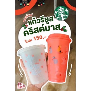 แก้วร้อน/เย็น เฉพาะชมพู 150บาท แถมถุงสตาร์บัค