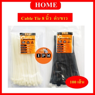 IPM Cable Tie (เคเบิ้ลไทด์) ยาว 8 นิ้ว สีขาว/สีดำ