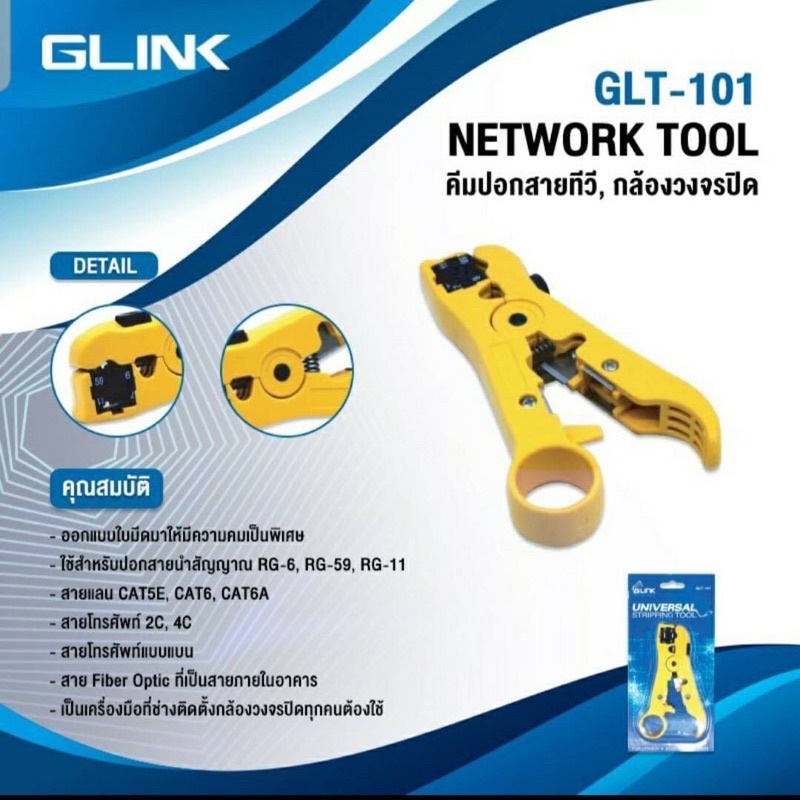 คีมปอกสาย RG59/RG6/RG7/RG11