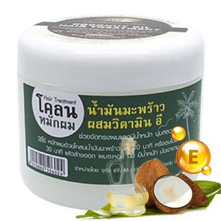 [ราคาส่ง กระปุกเล็ก] โคลนหมักผมน้ำมันมะพร้าวผสมวิตามินอี 100 ml.