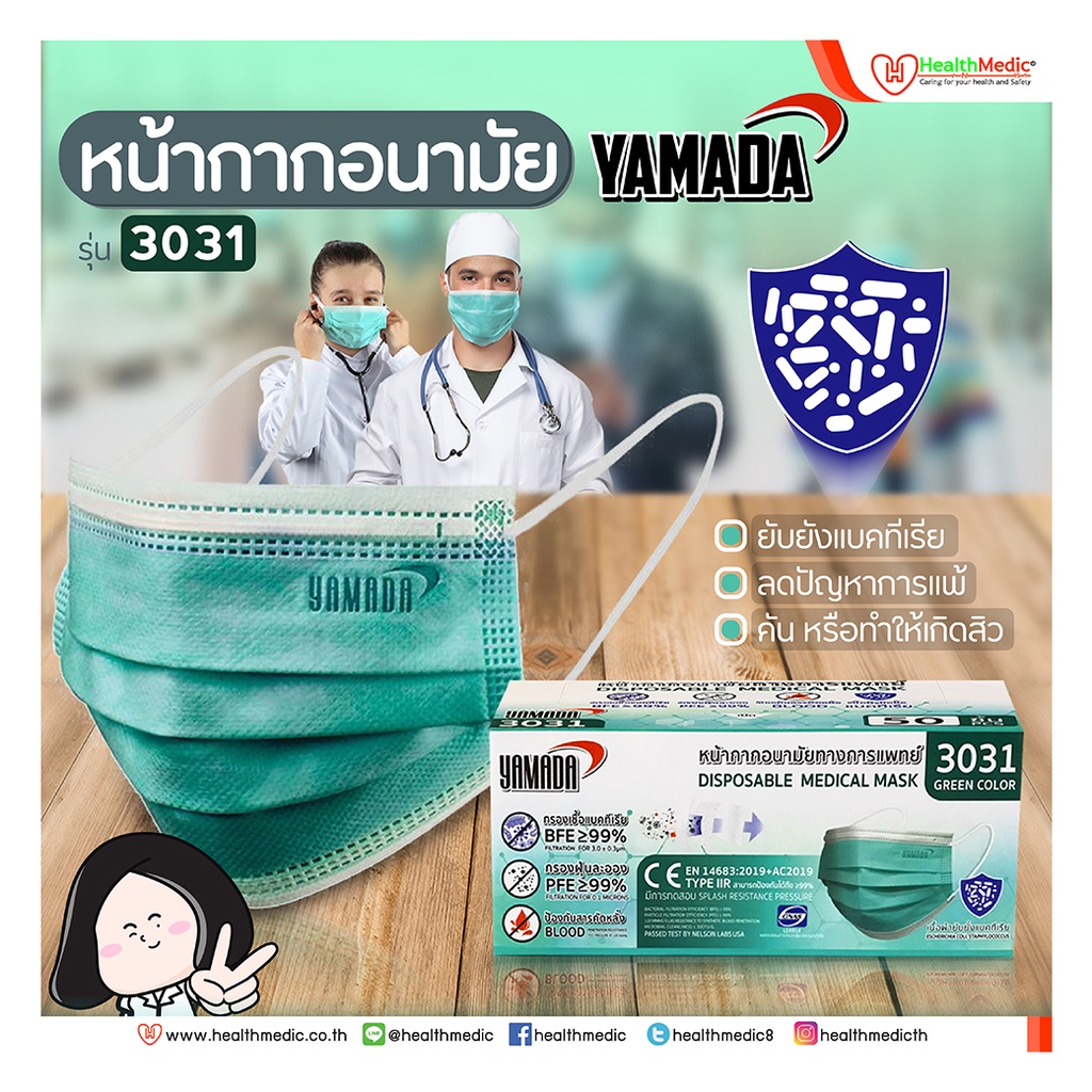 หน้ากากอนามัย YAMADA (แพ็ค 50 ชิ้น) สีเขียว รุ่น 3031