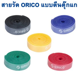 สายรัด  ORICO แบบตีนตุ๊กแก Nylon Cable Organizer Wire Winder Earphone Holder Mouse Cord Protector 5สี ยาวสีละ 1 เมตร