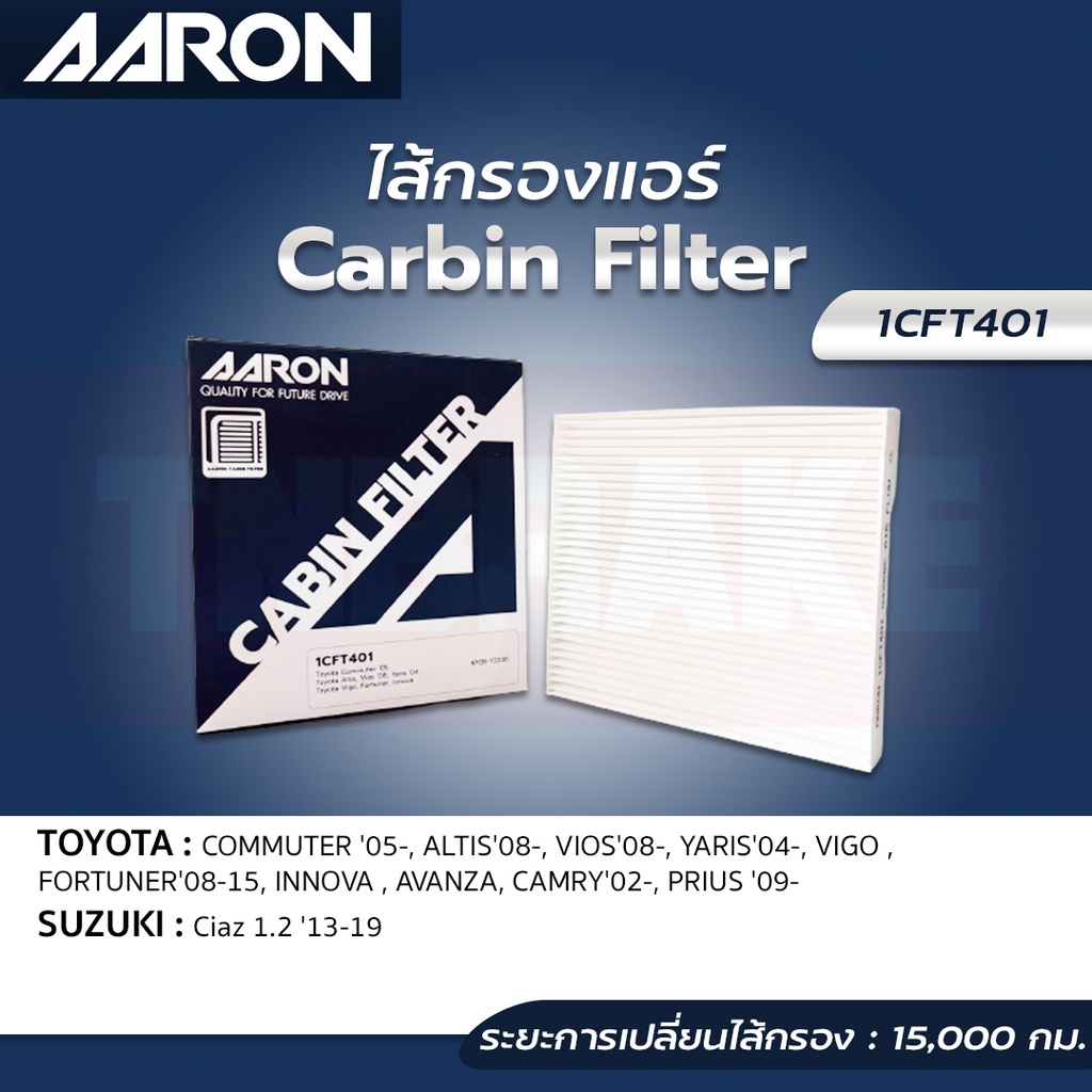 AARON กรองแอร์ Toyota Altis Vios Yaris Vigo Fortuner Innova Avanza Camry Sienta Prius โตโยต้า1CFT401
