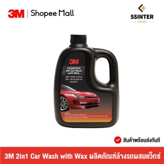 3M  2in1 Car Wash with Wax 1000 ML. ผลิตภัณฑ์ล้างรถผสมแว็กซ์ (PN39000W)