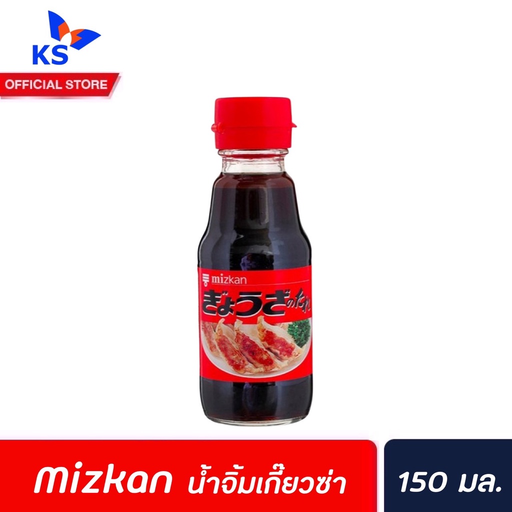 MIZKAN น้ำจิ้มเกี๊ยวซ่า 150 มล. (5152) มิซกัน Gyoza Sauce