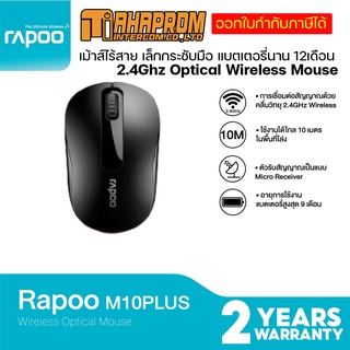 เม้าส์ไร้สาย ขนาดเล็ก กระทัดรัด จับกระชับมือ Rapoo รุ่น M10 Plus 2.4GHz Wireless Optical Mouse Black (MSM10PLUS-BK).