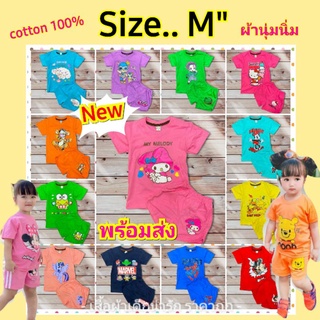 ชุดเด็ก  🔹️อัลบั้ม Size..M🔹️( 11-14 kg.