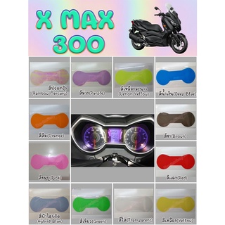 ฟิล์มเรือนไมล์ X MAX 300