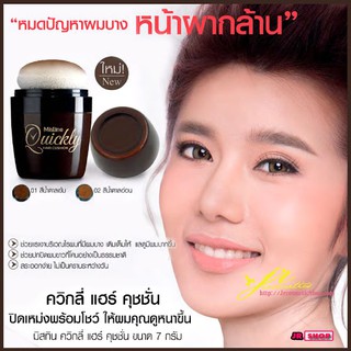 Mistine Quickly Hair Cushion ที่ปิดเหม่ง ที่ปิดหัวเหม่ง คูชั่นปิดผม คุชชั่น ปิดผมบาง