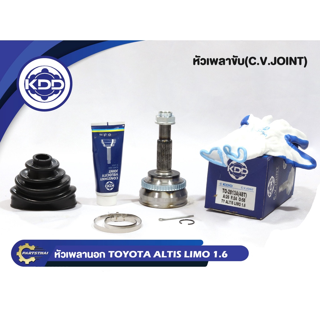 หัวเพลาขับนอก KDD (TO-2813A(48T)) รุ่นรถ TOYOTA ALTIS LIMO เครื่อง 1.6 ABS (ฟันใน 24 บ่า 58 ฟันนอก 26)