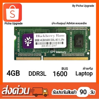 แรมโน้ตบุ๊ก BlackBerry 4GB DDR3L BUS1600Mhz(12800)ทุกตัวมีประกัน Advice ตลอดชีพ สินค้ามือสอง ลด28%