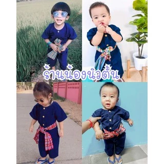 ชุดเซ็ตแฟชั่นพื้นเมืองเด็ก ชุดม่อฮ่อมเด็ก แถมฟรีผ้าผูกเอว มีหลายไซส์ให้เลือก