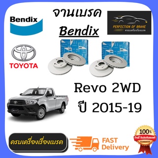 จานเบรคหน้า Bendix Toyota Hilux Revo รีโว่  Smart cab / Double cab 2WD ปี 2015-19 ราคาต่อคู่