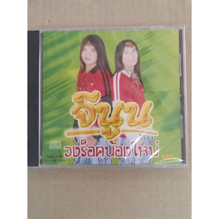 แผ่น CD Audio #จีนูน วงร็อคน้องใหม่ ของแท้ของใหม่ยังไม่ใช้งานเก่าเก็บเก่าสะสมอยู่ในซีน