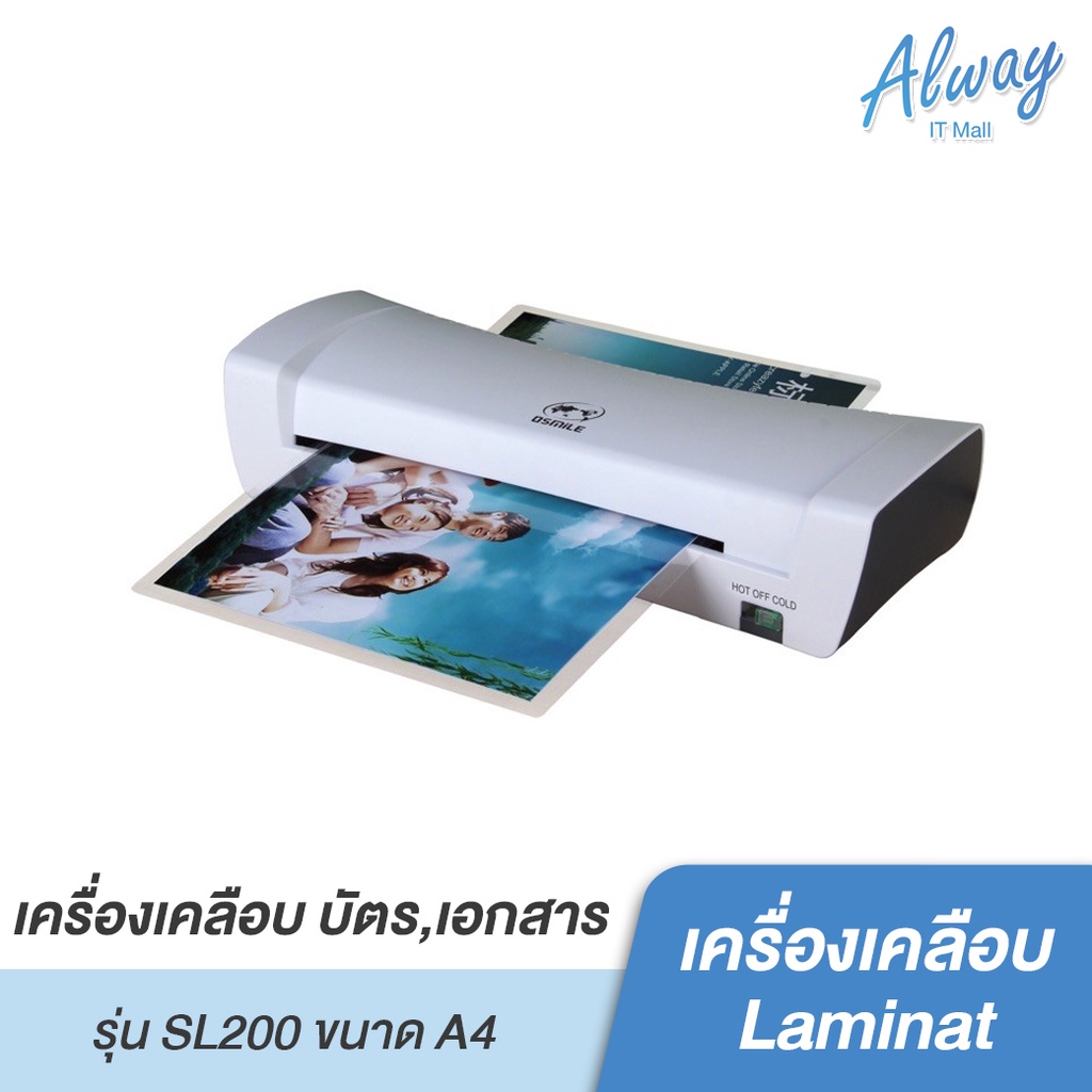 (พร้อมส่ง) เครื่องเคลือบบัตรA4 Laminat รุ่นSL200 ขนาด A4 เครื่องเคลือบกระดาษ เครื่องเคลือบเอกสาร ABS