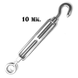 เกลียวเร่ง (STAINLESS STEEL TURNBUCKLES) 10 มม. (1357)