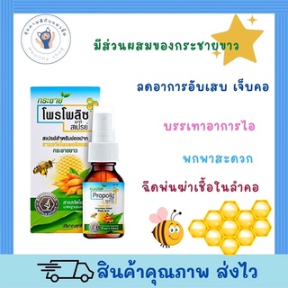 Propoliz mouth spray กระชาย โพรโดลิซ ลดอักเสบเจ็บคอได้ดีกว่า 15ml ของใหม่ ออกใบกำกับภาษีได้