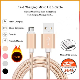 สายชาร์จ Android MircoUSB1M(1ม) สายชาร์จแบบผ้า สายชาร์จแอนดรอยด์ Android Charge Cable