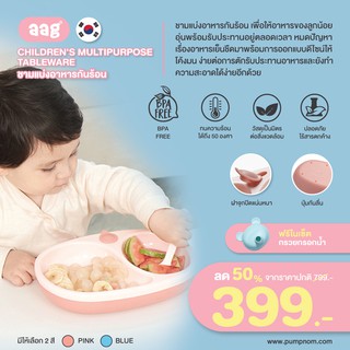 AAG Childrens Multipurpose Tableware ชามแบ่งอาหารกันร้อน ทำความสะอาดง่าย ไม่ทำให้ทิ้งคราบฝังลึก BPA FREE