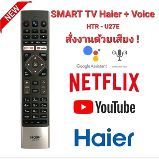 👍สั่งงานด้วยเสียง👍รีโมท SMART TV Haier Voice เชื่อมต่อใช้งานได้เลย มีปุ่มลัด YouTube netflix ใช้งานง่ายสะดวก