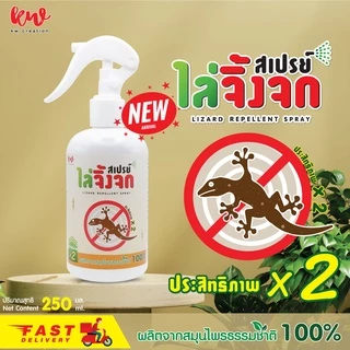 สเปรย์ ไล่จิ้งจก ตุ๊กแก คุณภาพเยี่ยม