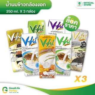 V-FIT น้ำนมข้าวกล้องงอก ขนาด 250ml 1 แพ็ค (3 กล่อง)