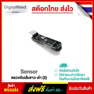 Sensor ตรวจจับเส้นขาว-ดำ (2)