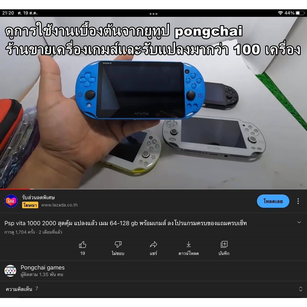 อย่ากดสั่งโดยไม่ได้อ่าน แปลงเครื่องเกมส์ psp vita ทุกรุ่น แปลงอย่างเดียวหรือแปลงพร้อมซื้อเมมก็มีและมีบริการรับซ่อมด้วย