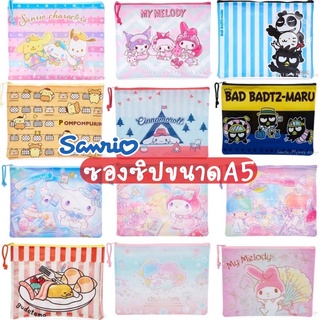 ซองซิป SANRIO ขนาดA5 (ครึ่งA4)😺💕ลิขสิทธิ์ของแท้💯