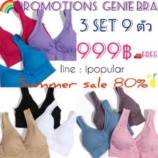 Genie bra (399฿ 3ตัว​ - 999฿ 9ตัว)💯🚛