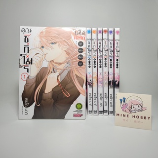 คุณชิกิโมริไม่ได้น่ารักแค่อย่างเดียวนะ เล่ม 1-7 ยกชุด มือหนึ่งในซีล พร้อมส่ง