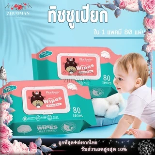 ผ้าเปียก ทิชชู่เปียกทำความสะอาด กระดาษทิชชู่เปียก กระดาษเปียก ทิชชูเปียก BabyWipes ผ้านุ่มชุ่มชื่น ทิชชู่เปียกเด็ก 80แผ