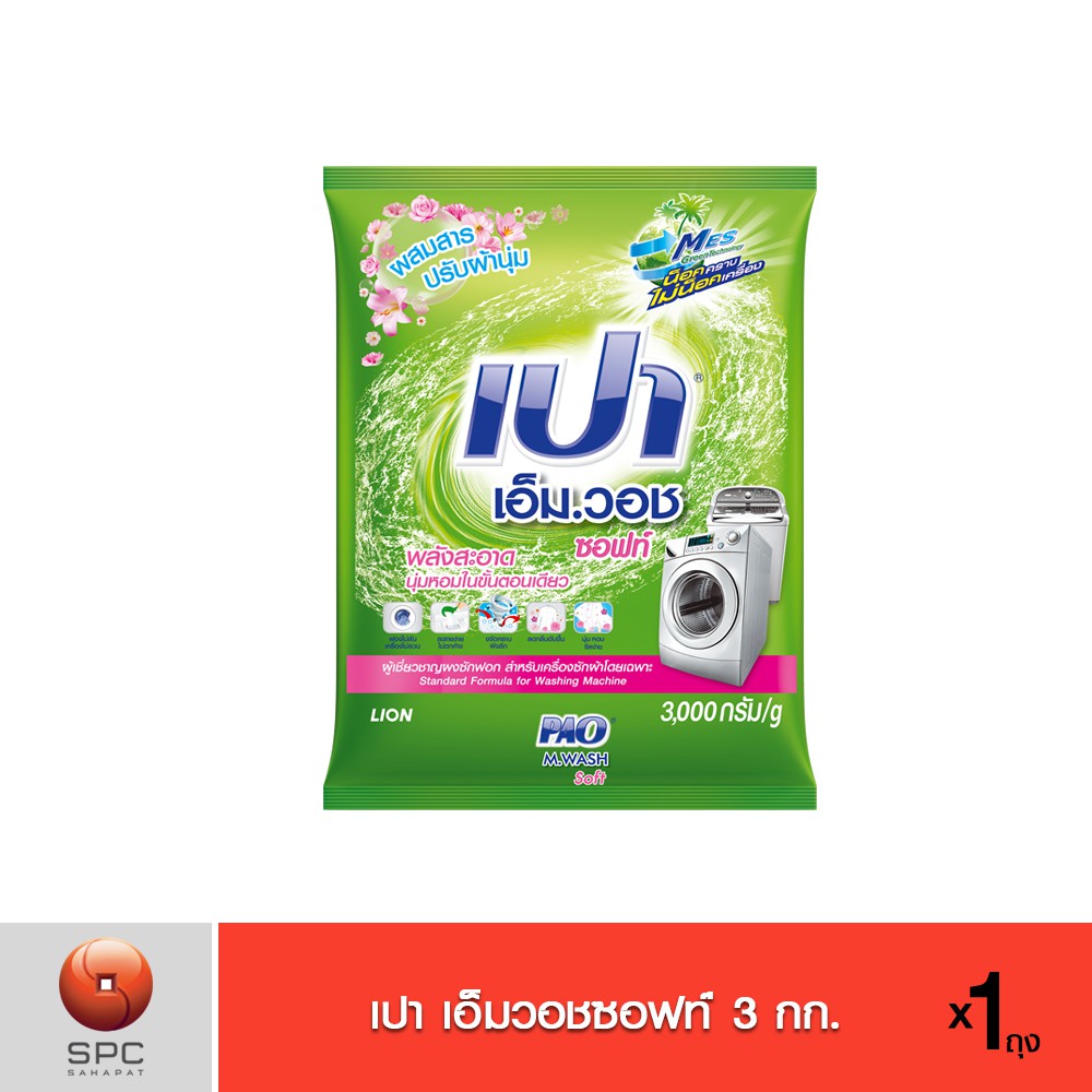 เปา เอ็มวอช ซอฟท์ ผงซักฟอกสำหรับเครื่องซักผ้า 8000 ก.