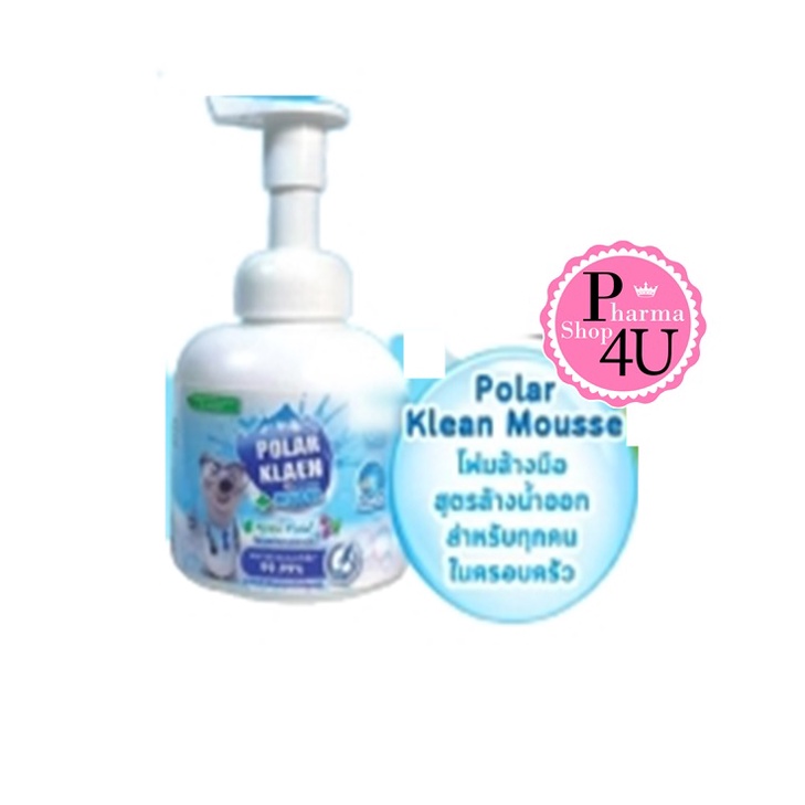 Polar Klean Mousse โฟมมูสล้างมือ แบบล้างน้ำออก Hand soap 250มล.