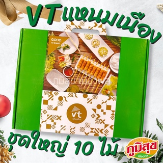 วีทีแหนมเนือง ชุดใหญ่ 10 ไม้ ✅สินค้ามาสดใหม่ทุกวัน  ⛔️กรุณาอ่านรายละเอียดให้ครบถ้วนก่อนสั่งซื้อ