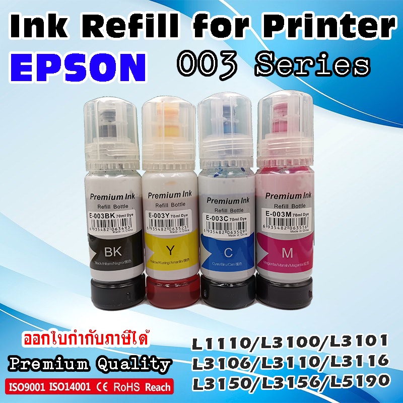 หมึกเทียบเท่า หมึกเติม ปริ้นเตอร์ เอปสัน  Ink for Epson " 003 series " L3110 L1110 L3116 "พร้อมจัดส่ง"