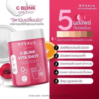 💢BLINK VITA SHOT 💢จี บริ๊งค์ ไวต้าช็อต วิตามินเปลี่ยนผิว  60000mg.