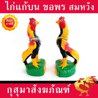 ไก่แก้บนมงคล เหลืองหางขาวคู่ งานเรซิน ไซส์ M สูง 6" ฐานกว้าง 2.5"