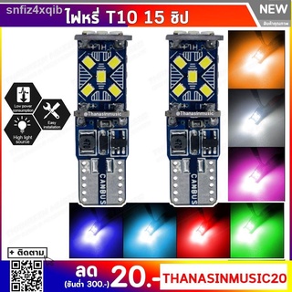 🔥 ใหม่🔥 ไฟหรี่ ขั้วเสียบ LED T10 15 ชิพ (1 คู่) 12V สว่างมาก ใช้เป็นไฟหรี่ ไฟเพดาน ไฟส่องป้าย ไฟเพดาน  t10  15SMD