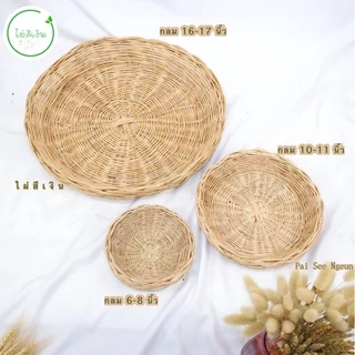 ตะกร้าหวาย ถาดหวาย (ถาดหวายเปีย) ถาดใส่ขนม