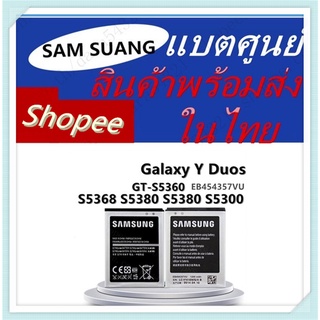 แบตเตอรี่มือถือ samsung battery galaxy Y/Young2 (S5360, S5300 battery Battery Samsung Galaxy Y S5360แบต ซัมซุงกาแลคซี่EB