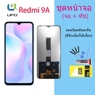 xiaomi หน้าจอ Lcd สำหรับ Redmi 9A จอชุด จอพร้อมทัชสกรีน จอ+ทัช Lcd Display