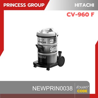 เครื่องดูดฝุ่น CV-960F 2200W HITACHI