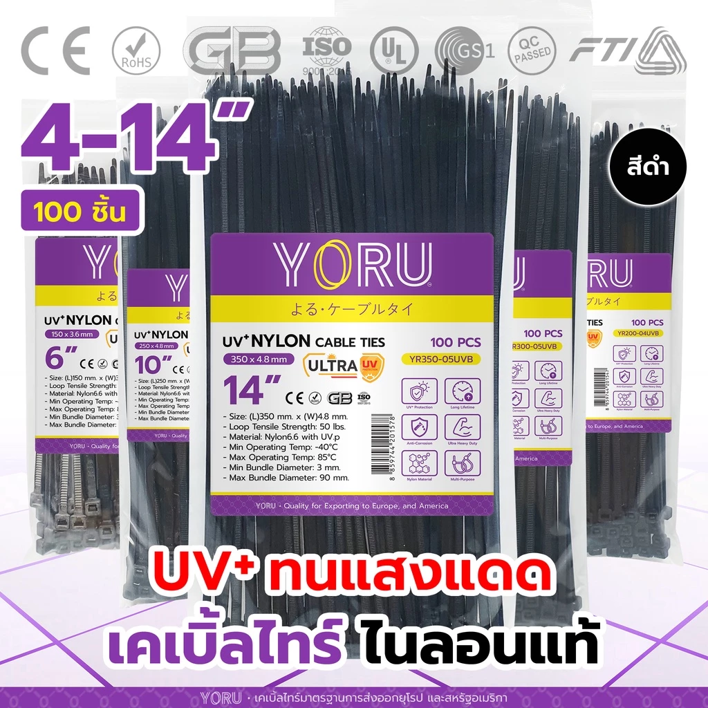 เคเบิ้ลไทร์ UV เคเบิ้ลไทร์ดำ YORU เคเบิ้ลไทร์ทนความร้อนสูง (100 เส้น/แพ็ค) ยาว 4" 6" 8" 10" 12" 14" นิ้ว กันแสงแดด